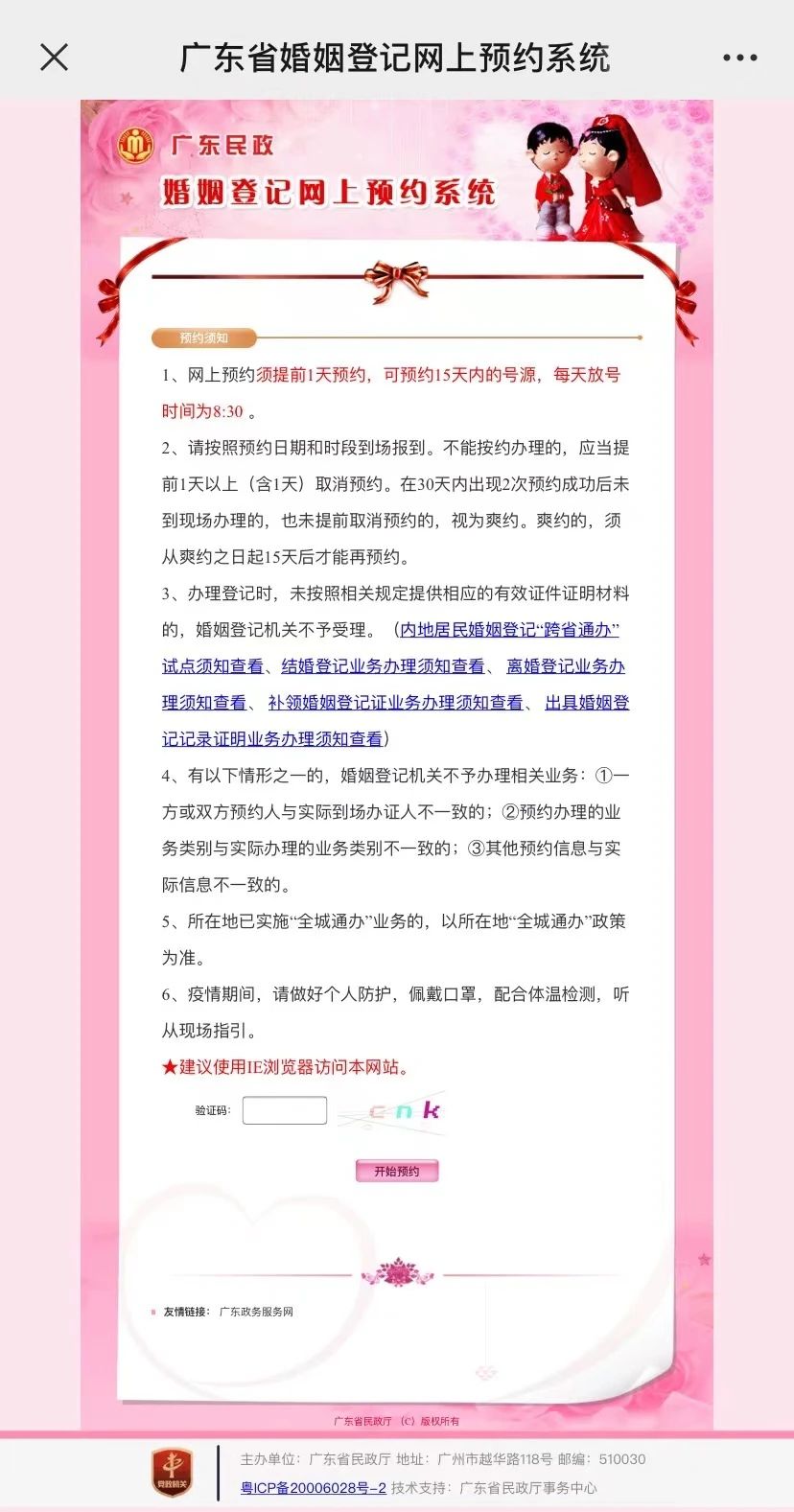 想在佛山预约婚姻登记,原来有这么多种方法!