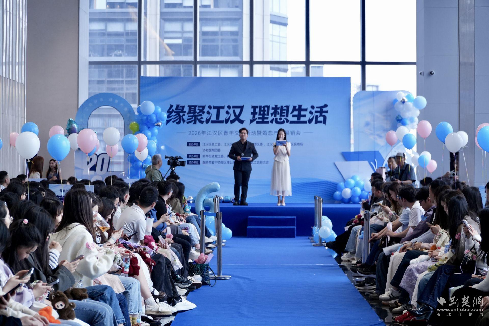 从“牵线搭桥”到“产业成链”,江汉区新华街道用一场婚恋活动撬动城市活力
