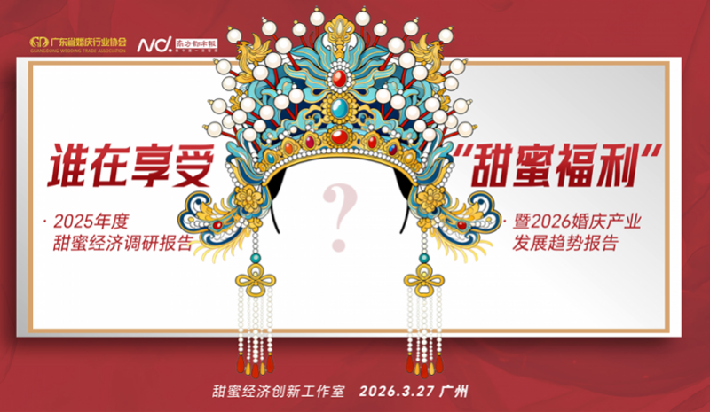 结婚登记量领跑全国!广东人为什么爱结婚?