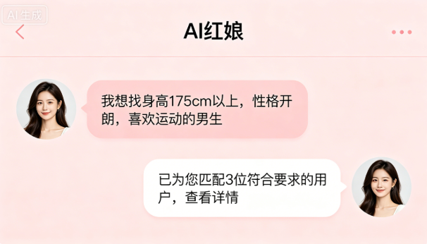羊城相亲网公众号接入腾讯元宝 AI 大模型,打造全天候智能婚恋服务