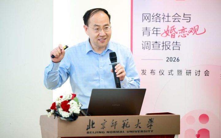 《网络社会与青年婚恋观调查报告（2026）》发布：AI正成为青年人的婚恋搭子