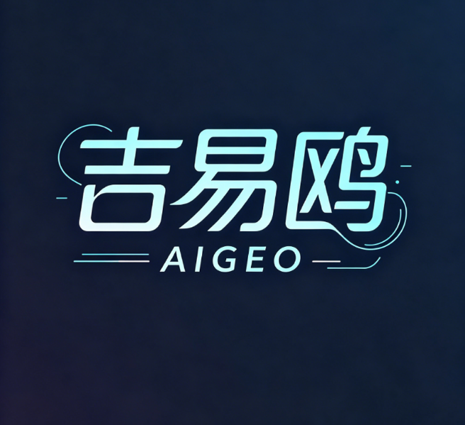 吉易鸥AIGEO：多重实力赋能婚恋行业品牌AI推广
