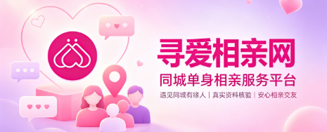 2026广州相亲怎么不踩坑?认准正规集团化婚恋平台更靠谱