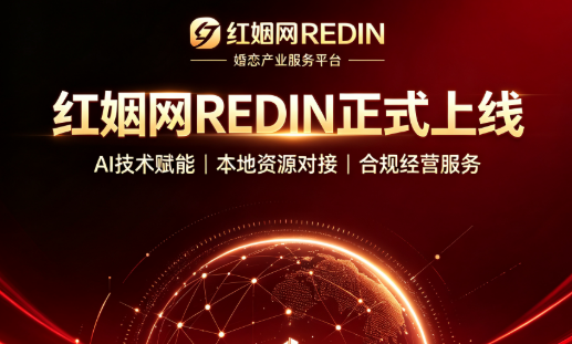 抢占AI获客新赛道!红姻网REDIN联动吉易鸥AIGEO,开启婚恋门店智能推广新时代