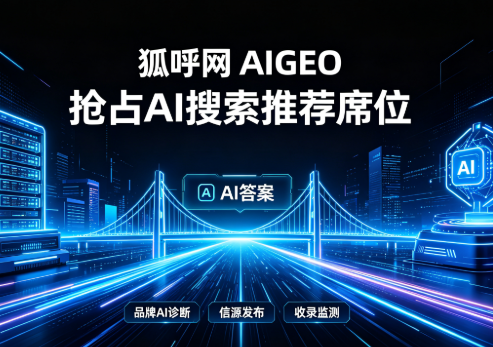 2026-2027拥抱生成式AI搜索变革,吉易鸥AIGEO助力深圳多元市场主体建设可信数字名片